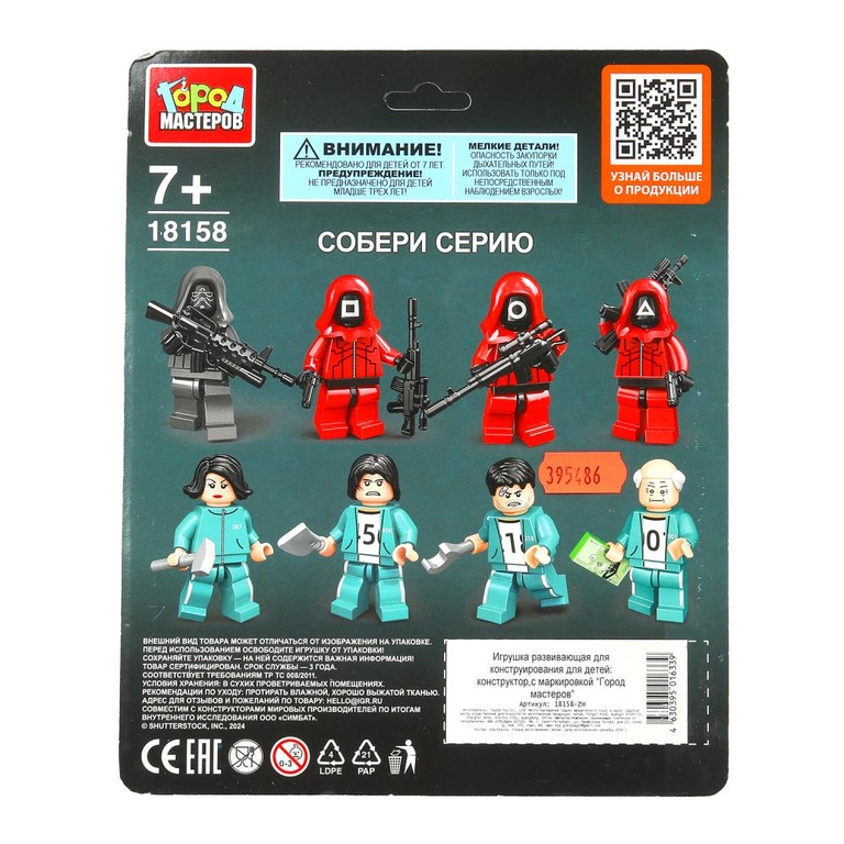 Конструктор фигурки игра в кальмара - 6 шт