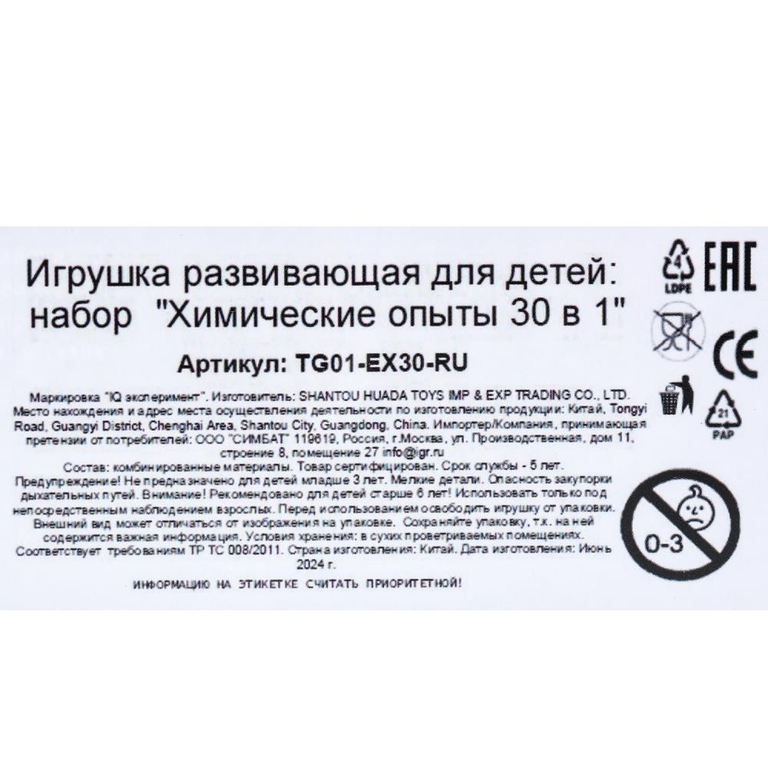 Опыты химия набор 30 в 1