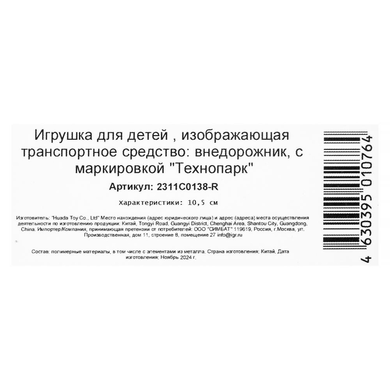 Модель пластиковая LAND ROVER RANGE ROVER VOGUE 12 черный