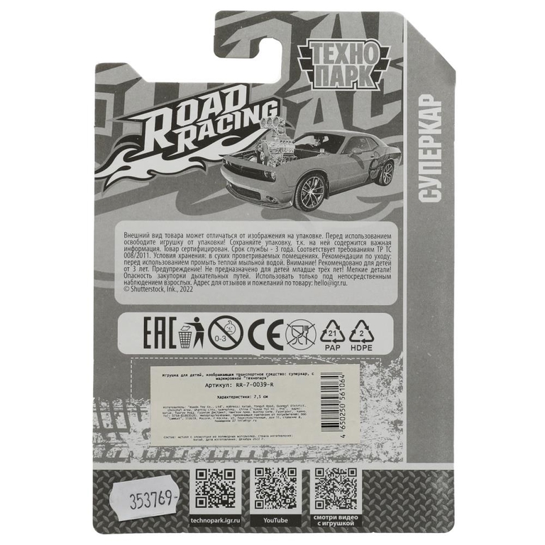 Модель металлическая ROAD RACING СУПЕРКАР 7,5 см