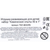 Опыты химия набор 40 в 1