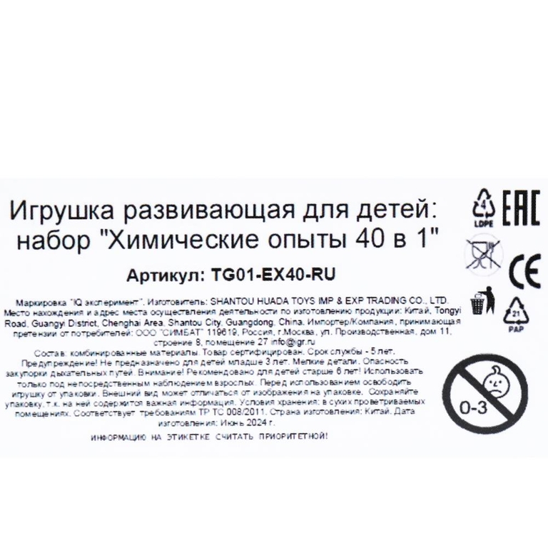Опыты химия набор 40 в 1