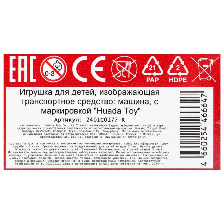 Модель металлическая тачки с пластиком 12,3 см