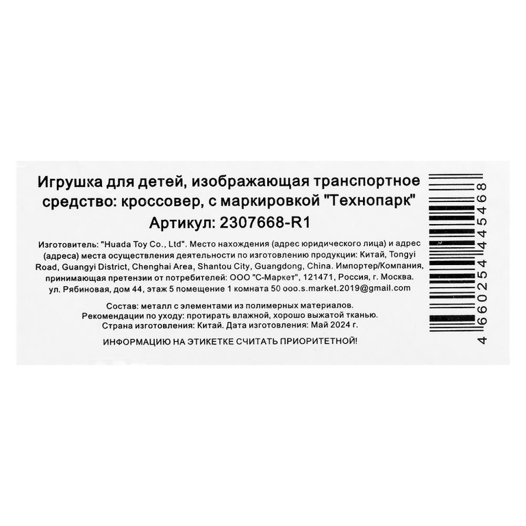 Модель металлическая кроссовер 10 см
