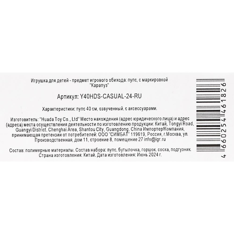 Пупс 40см 2000 слов