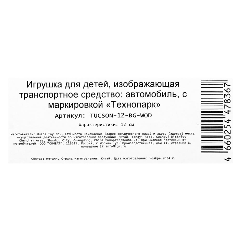 Модель металлическая HYUNDAI TUCSON длина 12 см бежевый