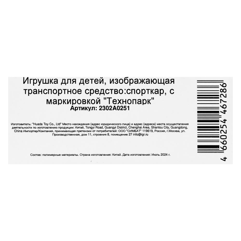 Модель пластиковая СПОРТКАР 13,5 см, инерция, белый