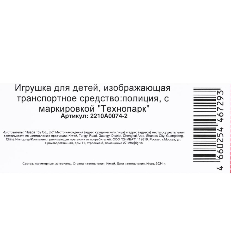 Модель пластиковая ПОЛИЦИЯ 13,5 см