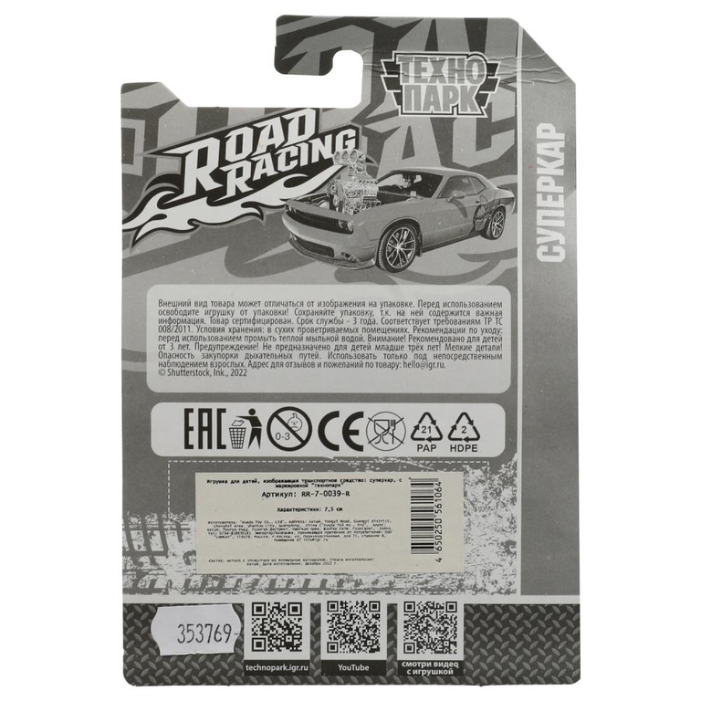 Модель металлическая ROAD RACING СУПЕРКАР 7,5 см
