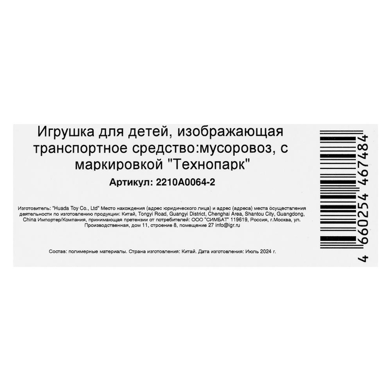 Модель пластиковая МУСОРОВОЗ 13,5 см