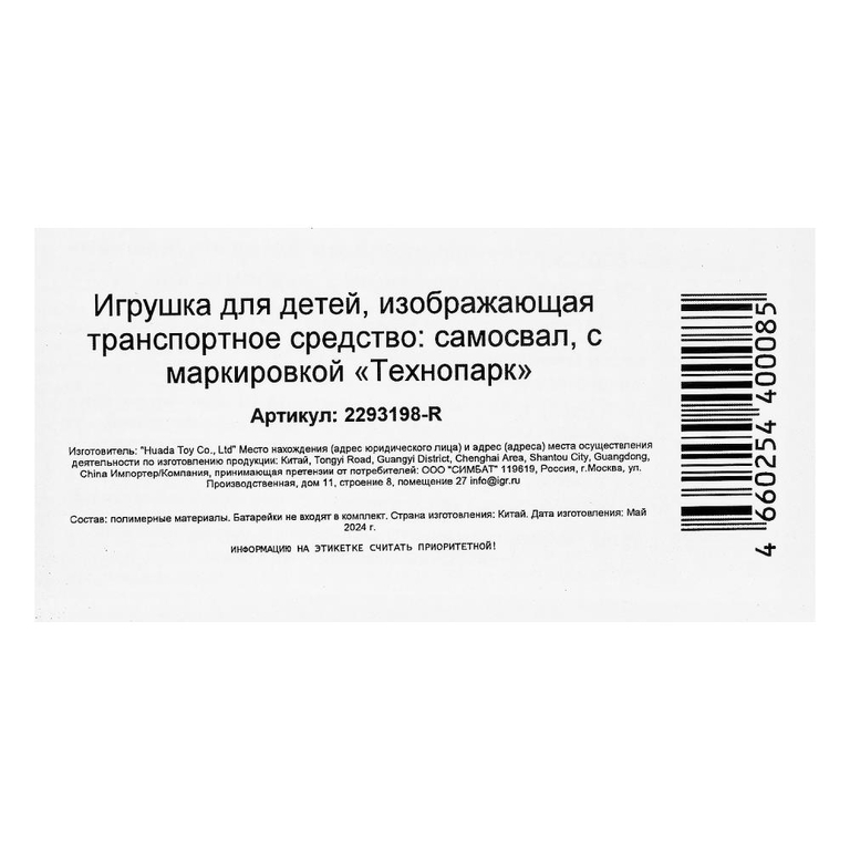 Модель пластиковая САМОСВАЛ 31 см