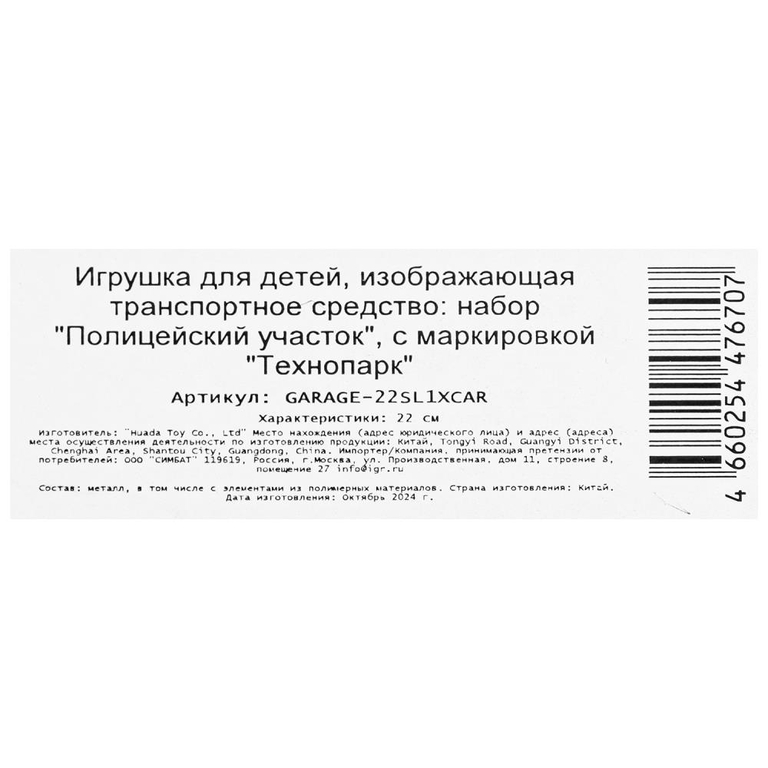 Игрушка ПОЛИЦЕЙСКИЙ УЧАСТОК 22 см, ворота, УАЗ патриот