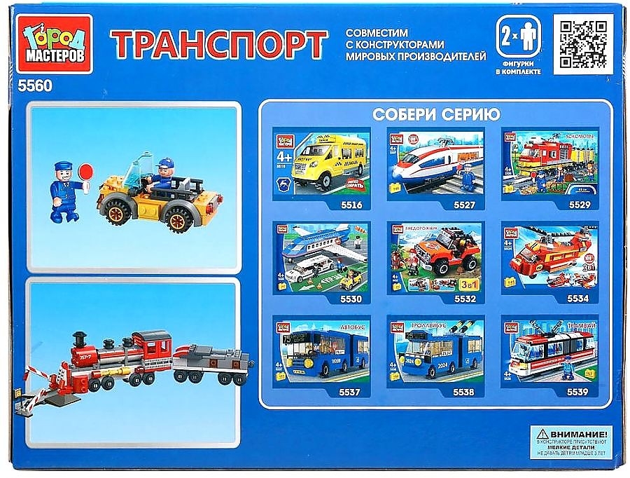 Конструктор Город Мастеров Железнодорожный переезд с фигурками