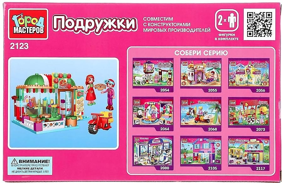 Конструктор Город Мастеров пиццерия 123 детали