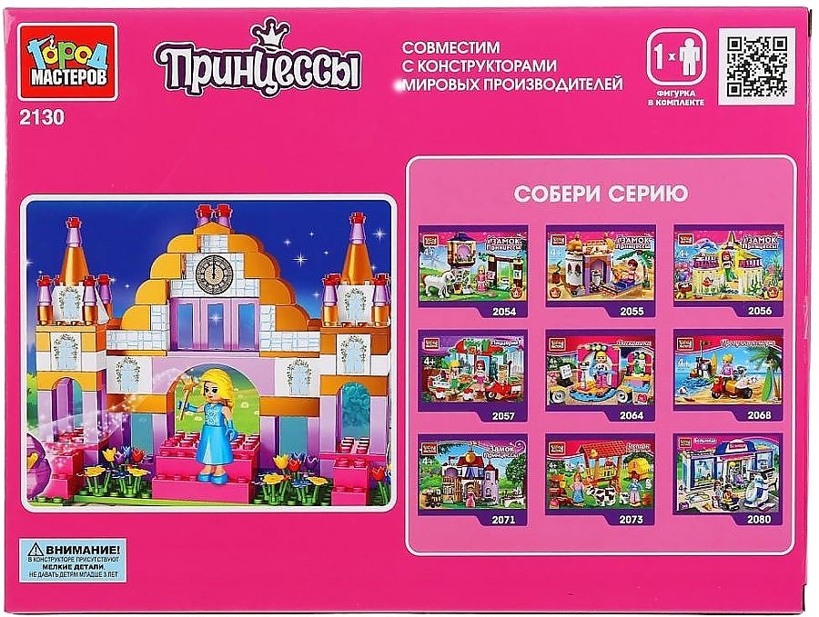 Конструктор Замок с фигуркой 198 деталей Город Мастеров