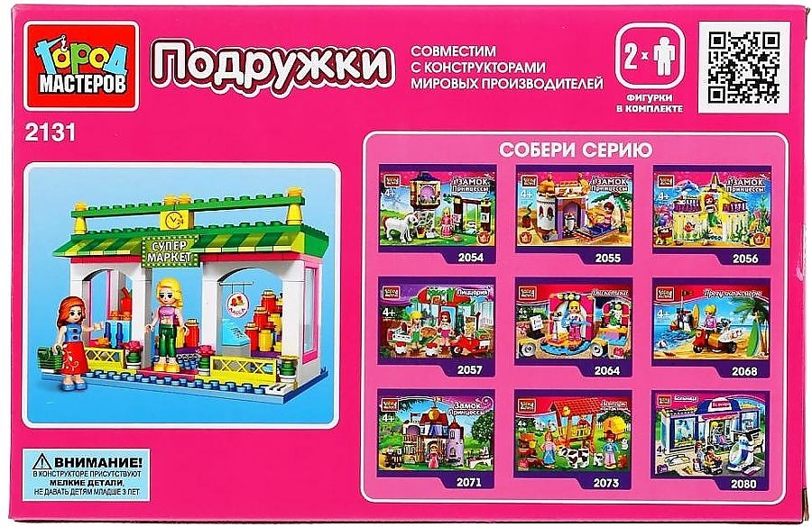 Конструктор Супермаркет с фигурками 161 деталь Город Мастеров