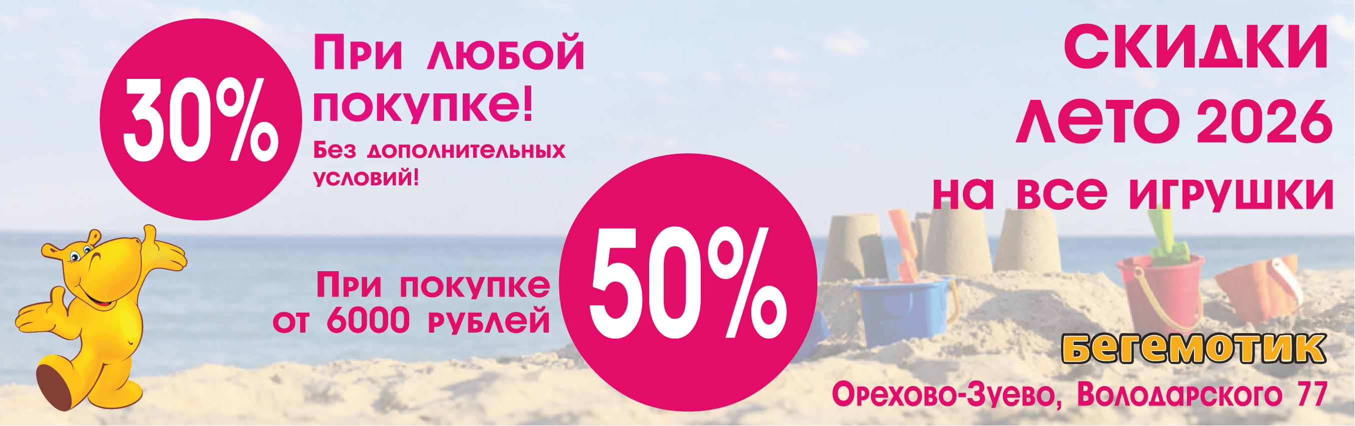 Скидки 50% на все игрушки!